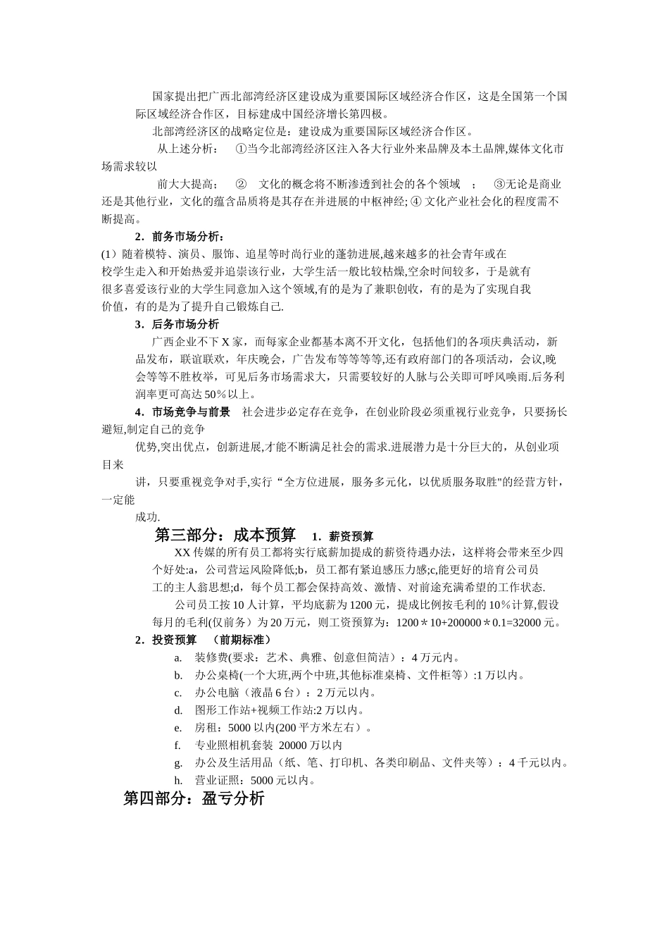 文化传播公司商业计划书_第3页