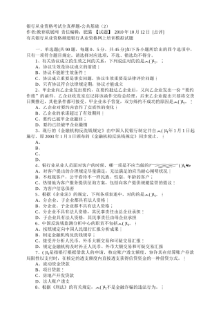 2025年银行从业资格考试之公共基础考试试题