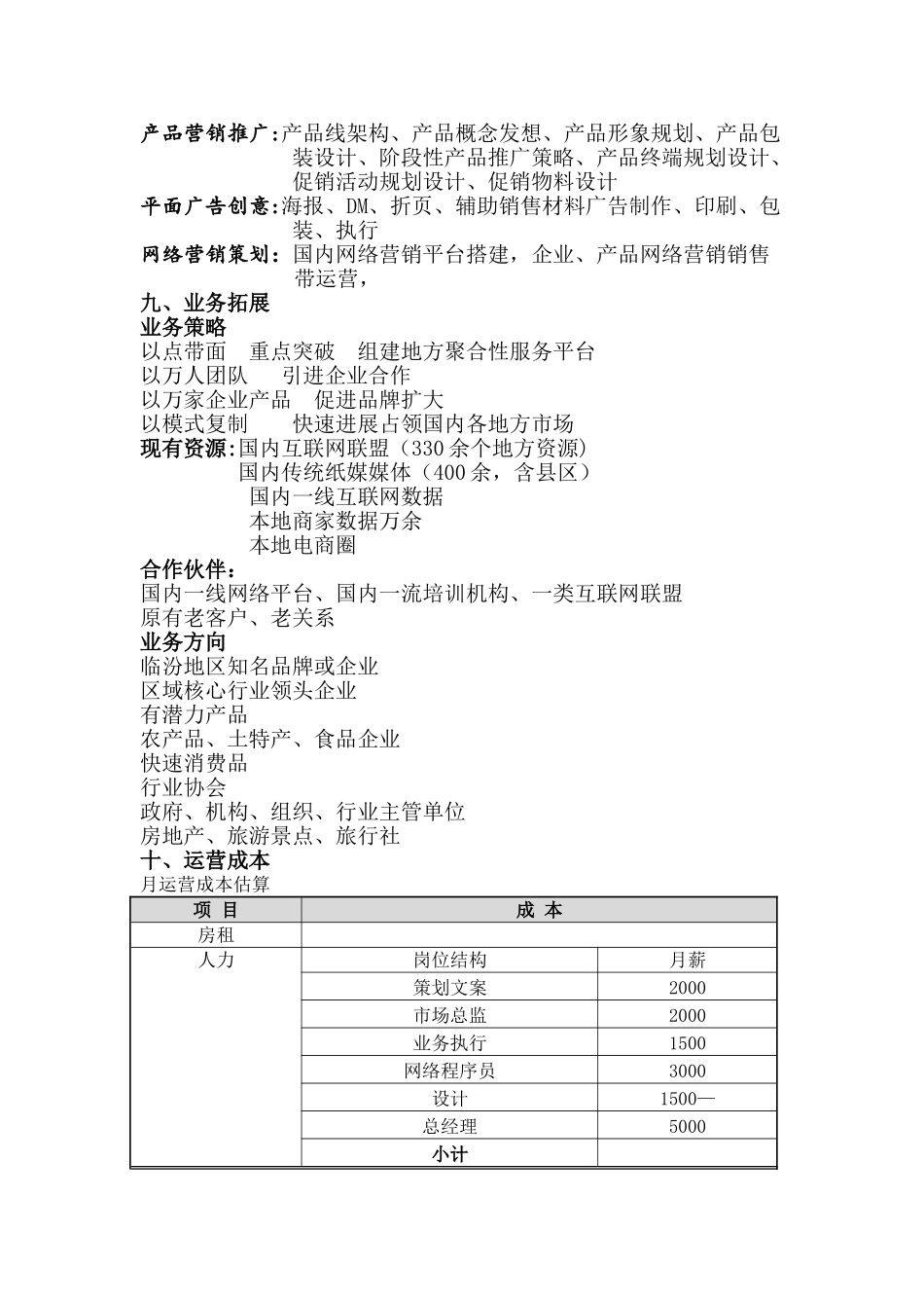 文化传播公司运营商业计划书_第2页
