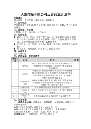 文化传播公司运营商业计划书