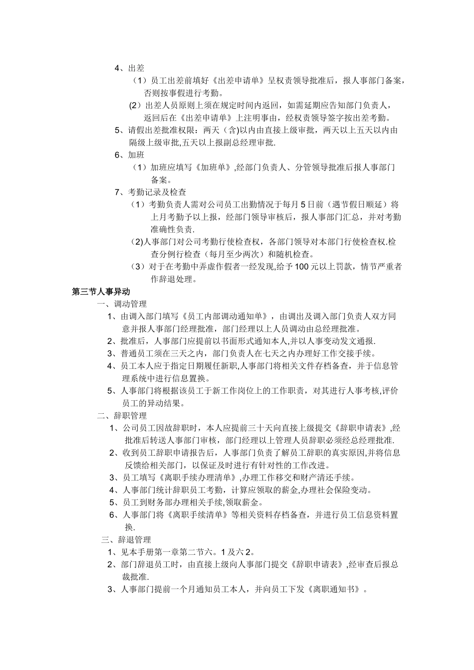 文化传播有限公司-规章制度_第2页