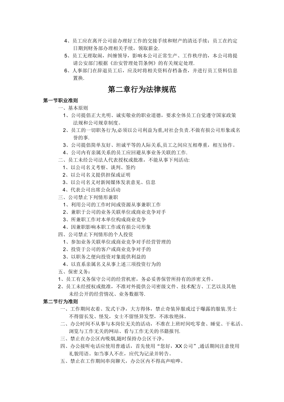 文化传播有限公司-规章制度_第3页