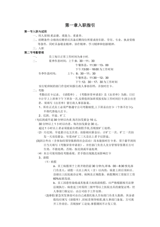 文化传播有限公司-规章制度