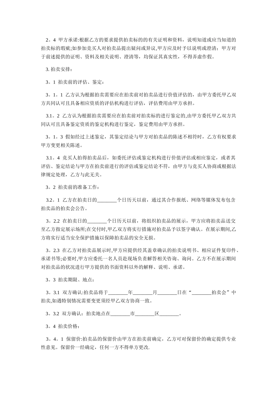 文化艺术品委托拍卖合同-范本_第2页