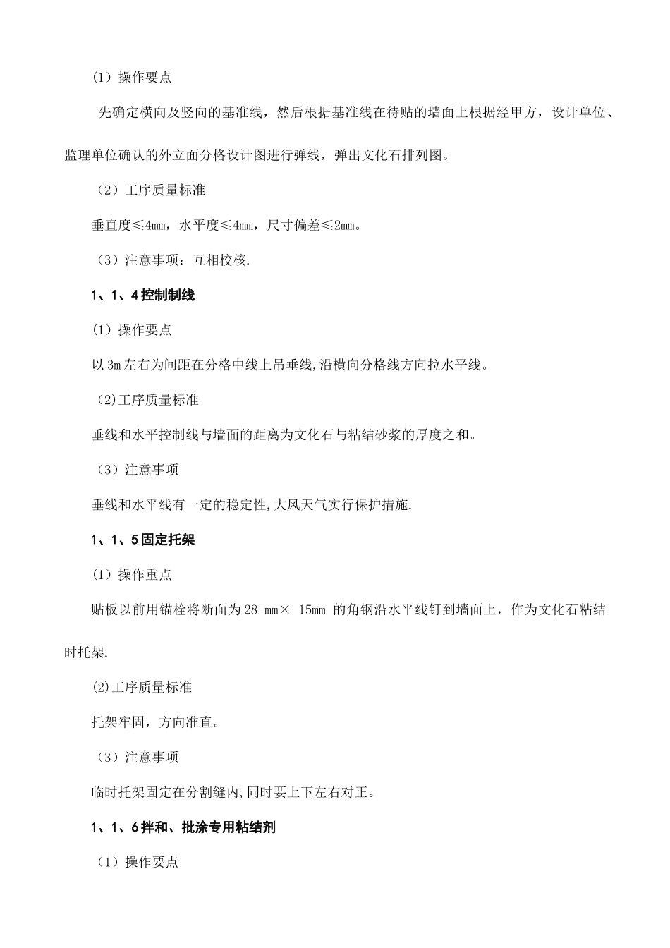 文化石现场施工工艺_第2页