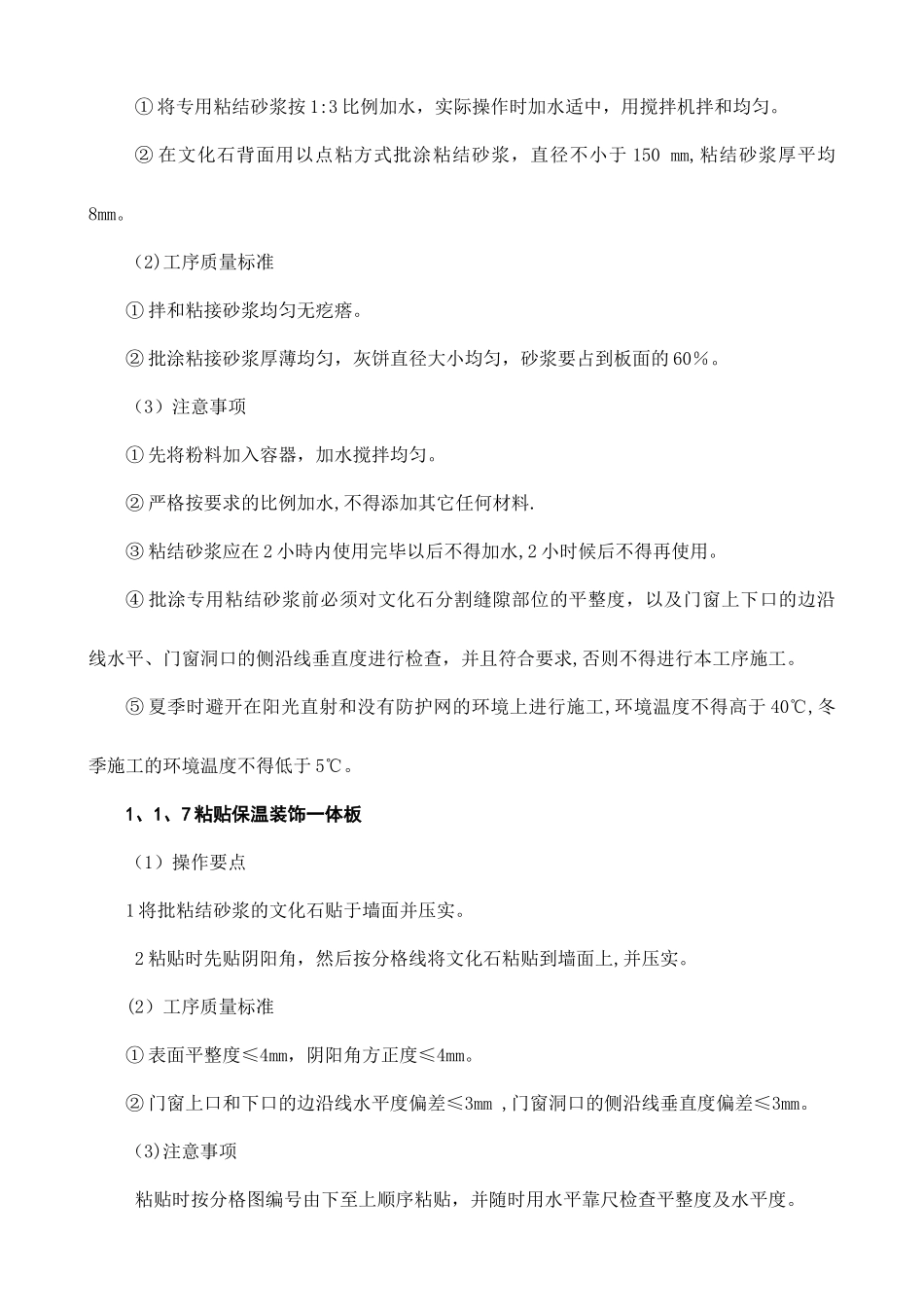 文化石现场施工工艺_第3页