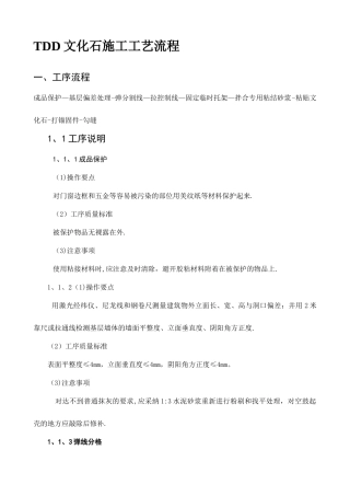 文化石现场施工工艺