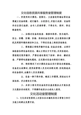 文化站管理制度