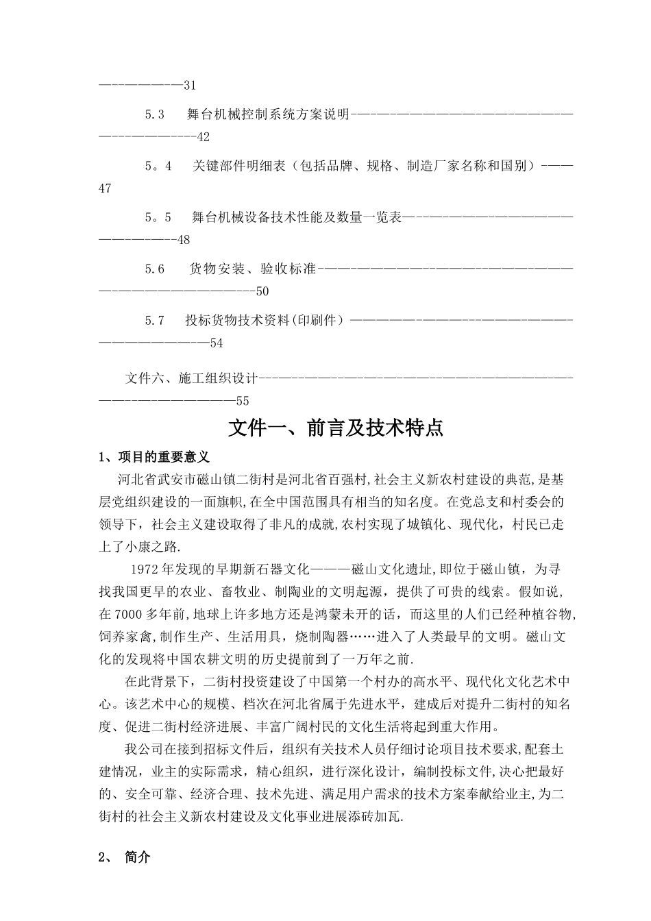 文化艺术中心完整舞台机械设计方案_第2页