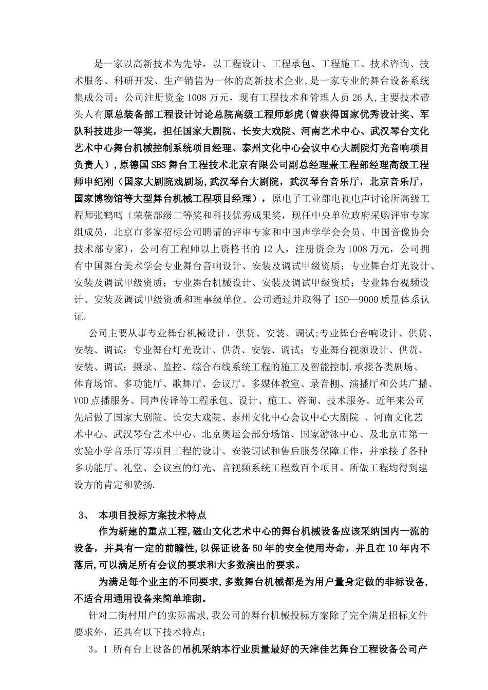 文化艺术中心完整舞台机械设计方案_第3页