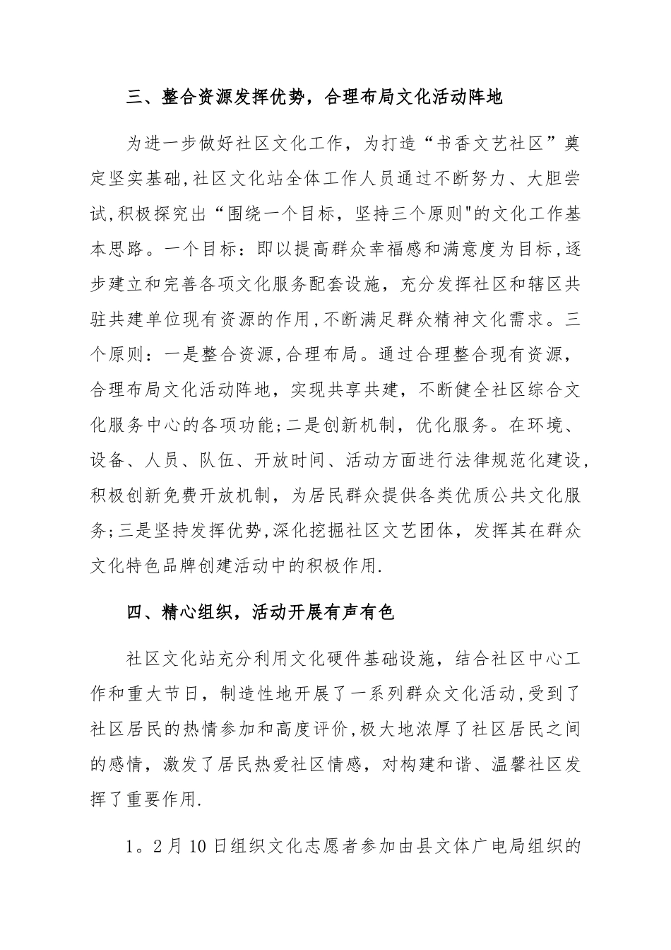 文化站工作总结_第2页