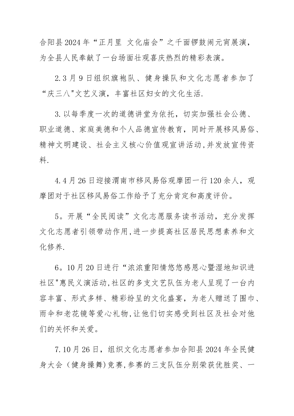 文化站工作总结_第3页