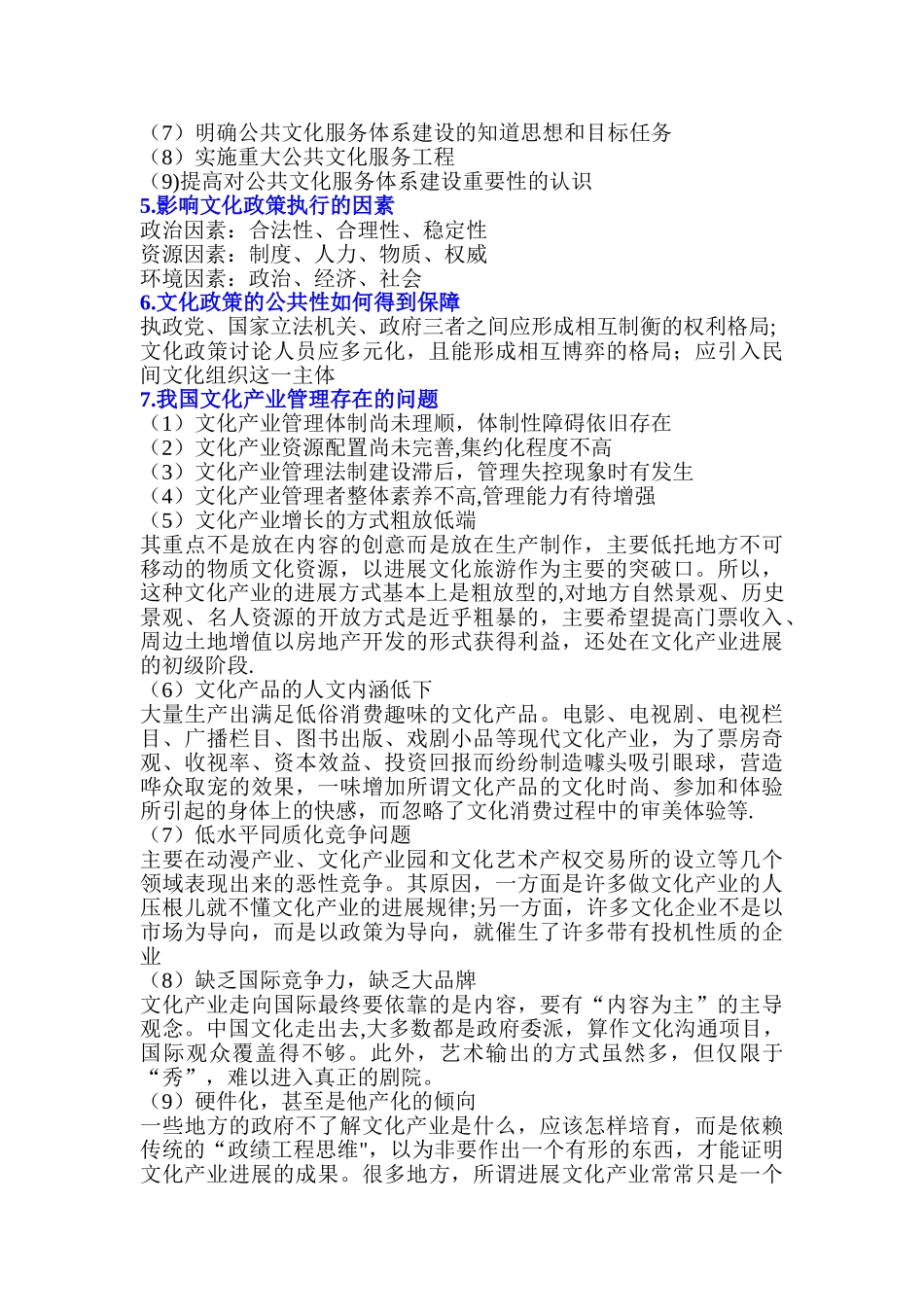 文化管理学知识点整理_第3页