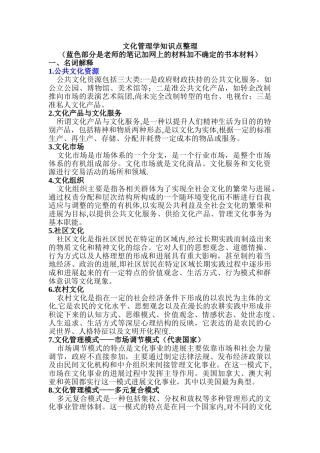 文化管理学知识点整理