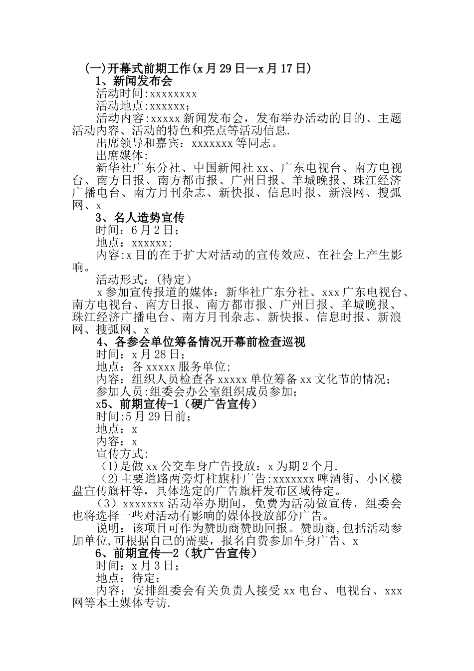 文化节活动策划方案_第3页