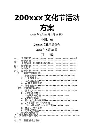 文化节活动策划方案