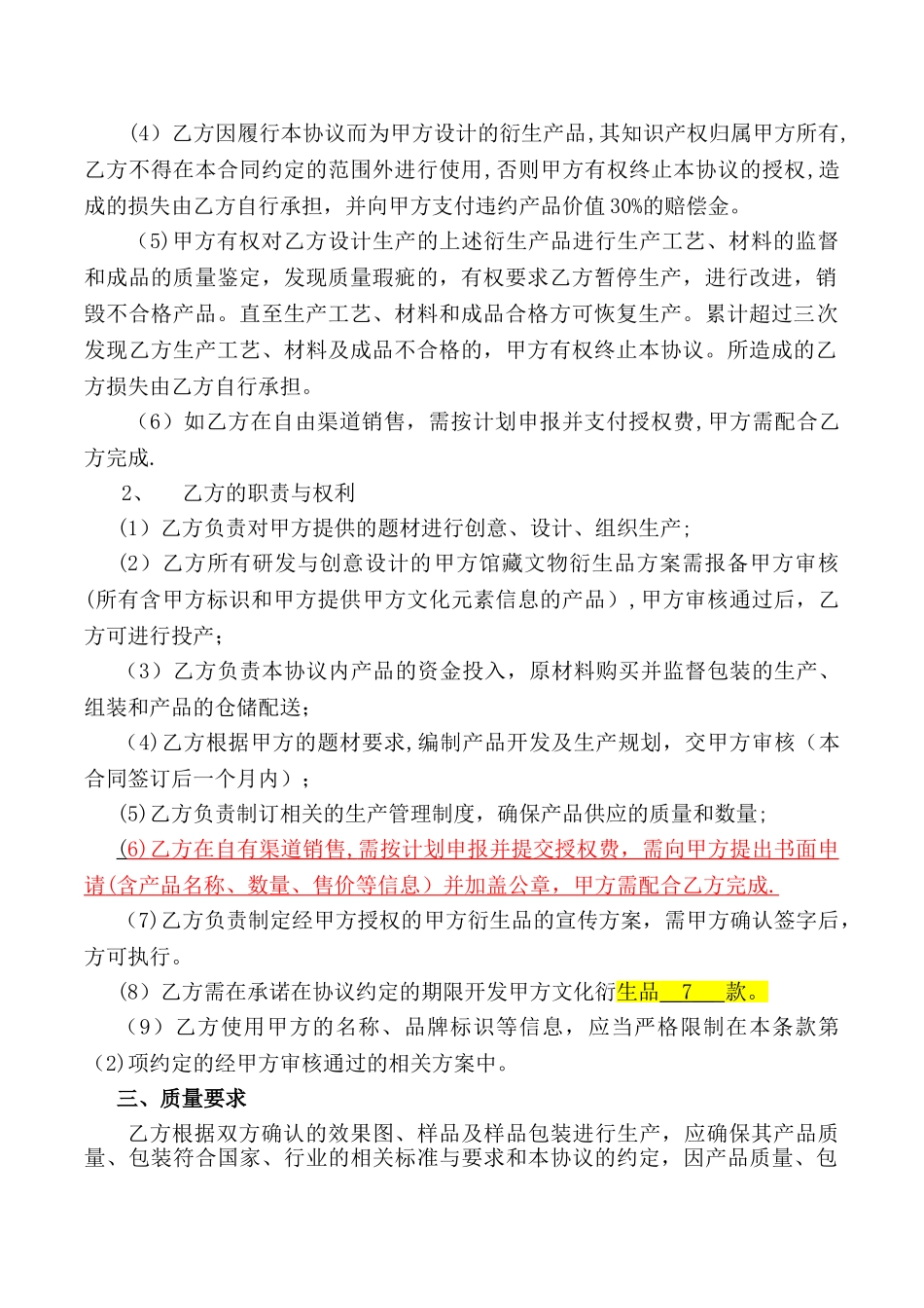 文化衍生品开发合同_第2页