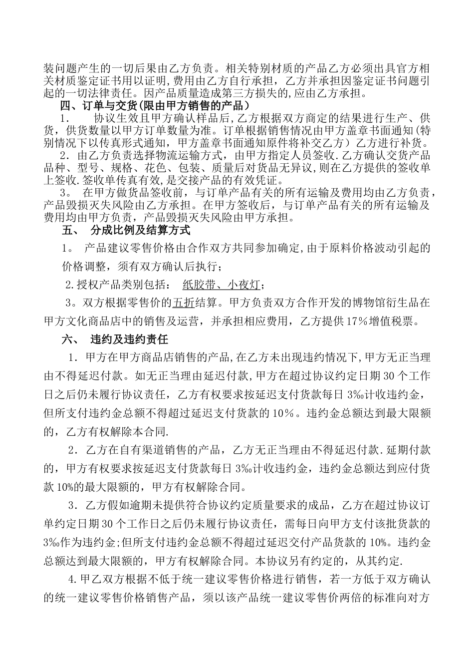 文化衍生品开发合同_第3页