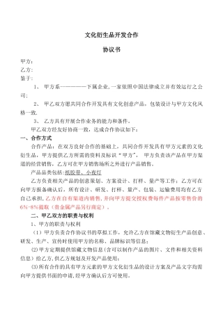文化衍生品开发合同