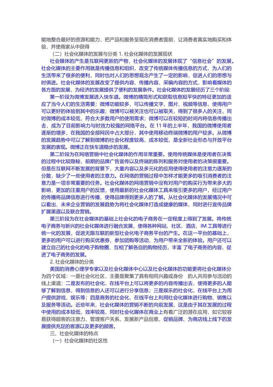 社会化媒体对品牌的正负面影响研究_第3页