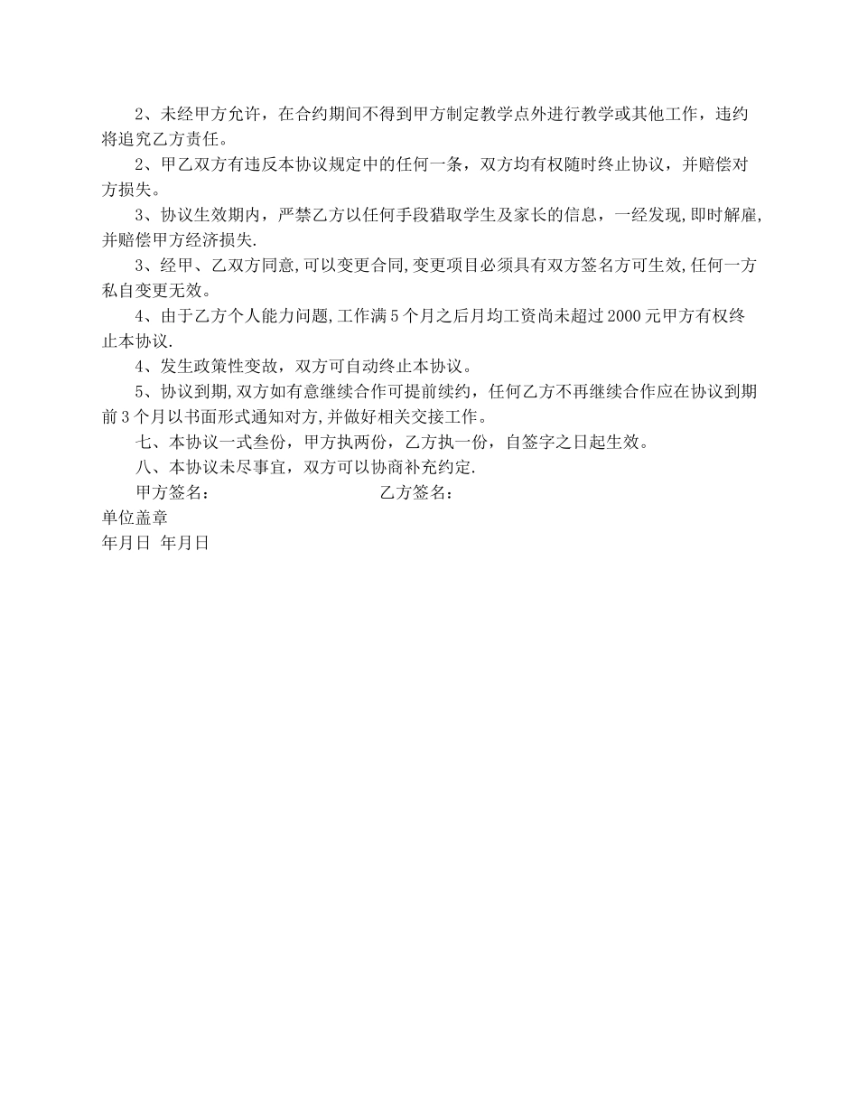 文化艺术培训中心教师合同协议书_第2页