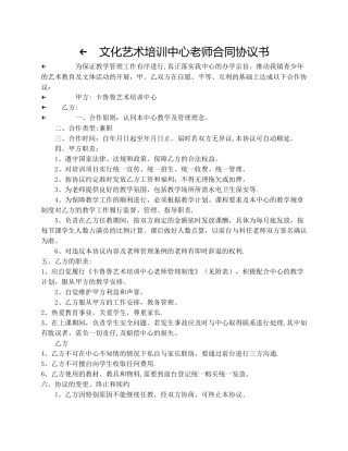 文化艺术培训中心教师合同协议书