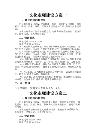 文化走廊建设方案