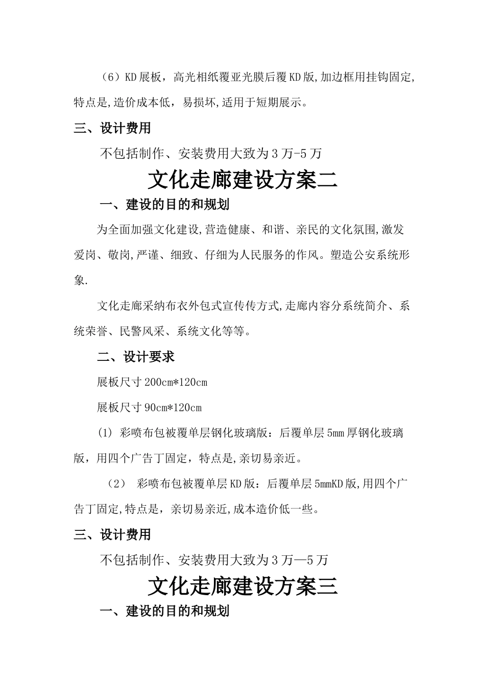文化走廊建设方案_第2页