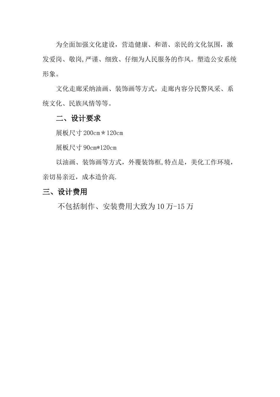 文化走廊建设方案_第3页