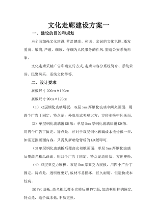 文化走廊建设方案
