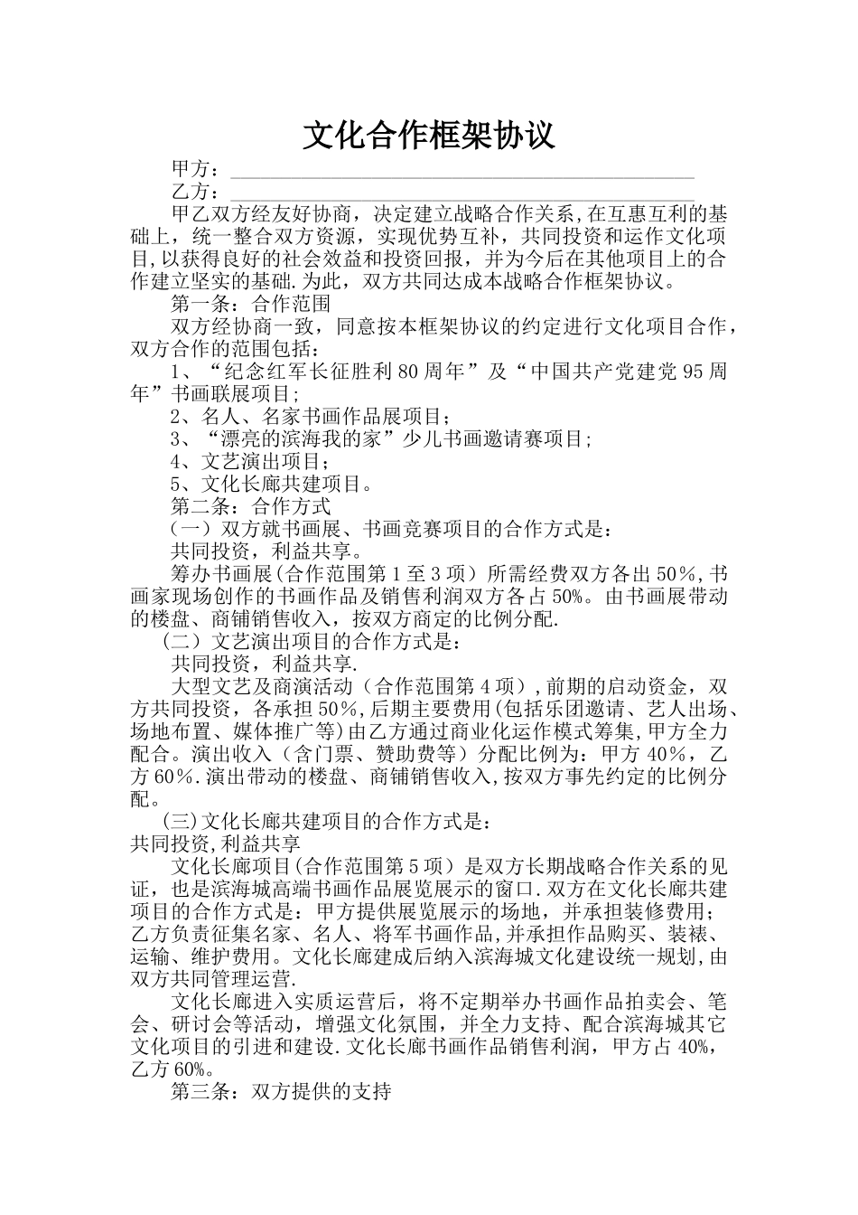 文化项目合作框架协议_第1页