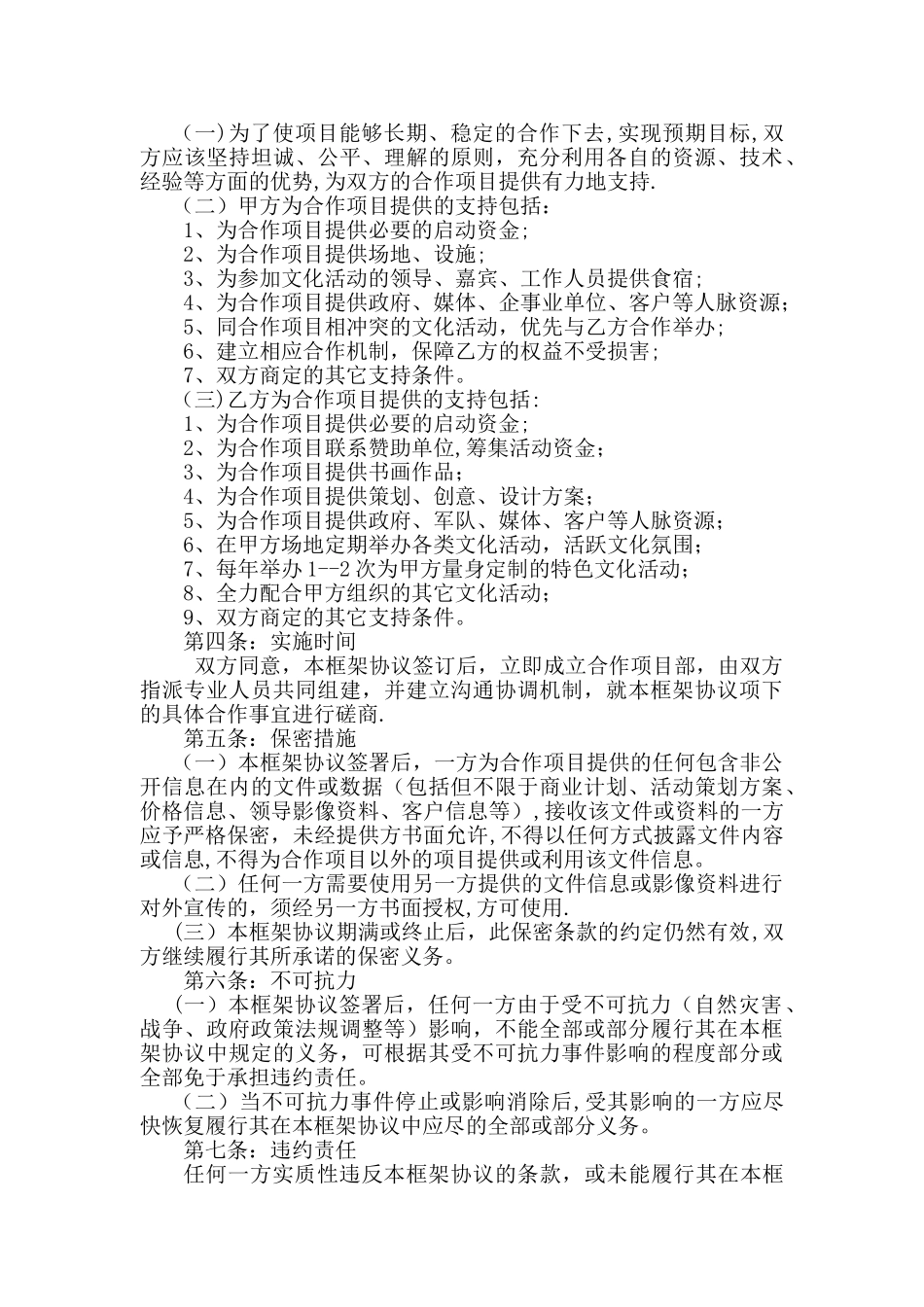 文化项目合作框架协议_第2页