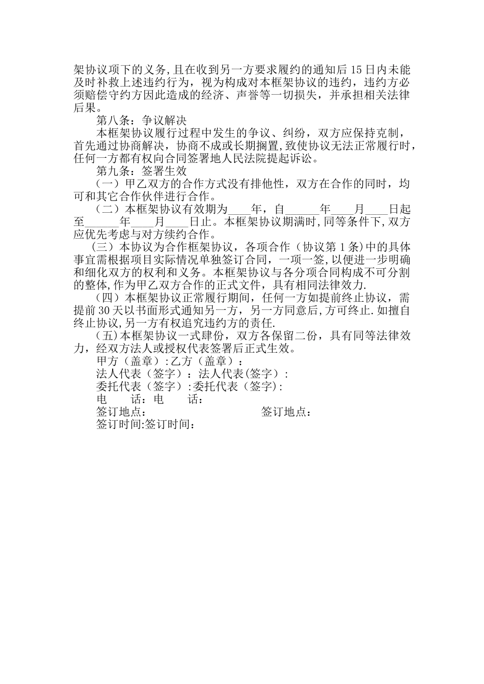 文化项目合作框架协议_第3页