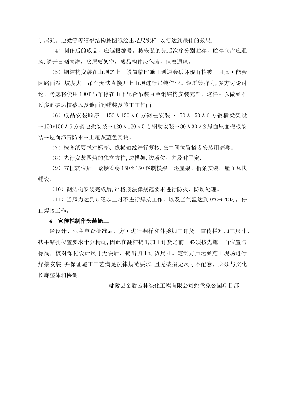 文化长廊专项施工方案_第3页