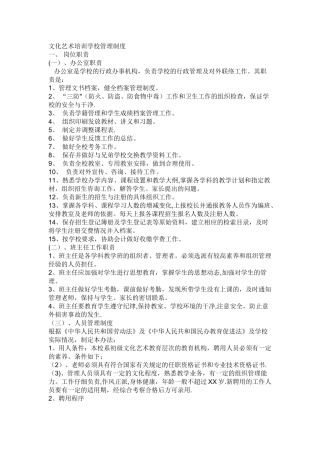 文化艺术培训学校管理制度