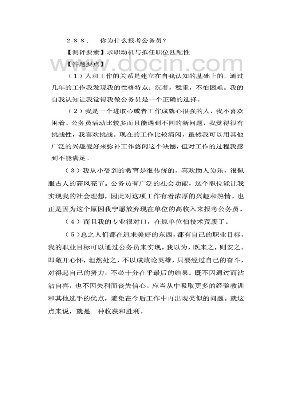 2025年食药监面试培训教材_第2页