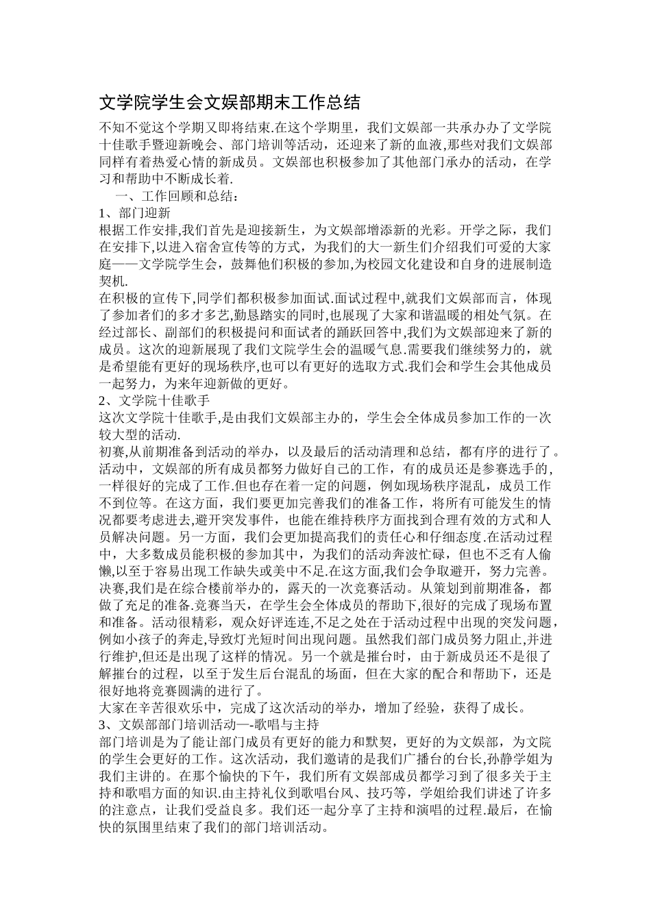 文娱部期末工作总结_第1页