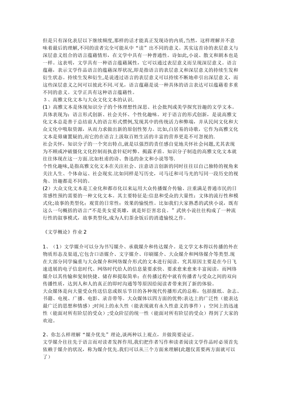 文学概论形成性考核册答案_第2页