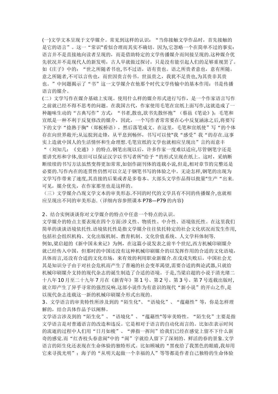 文学概论形成性考核册答案_第3页