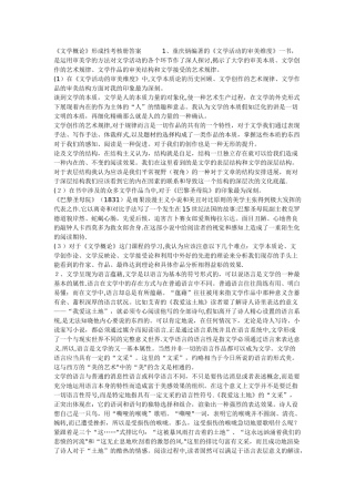 文学概论形成性考核册答案