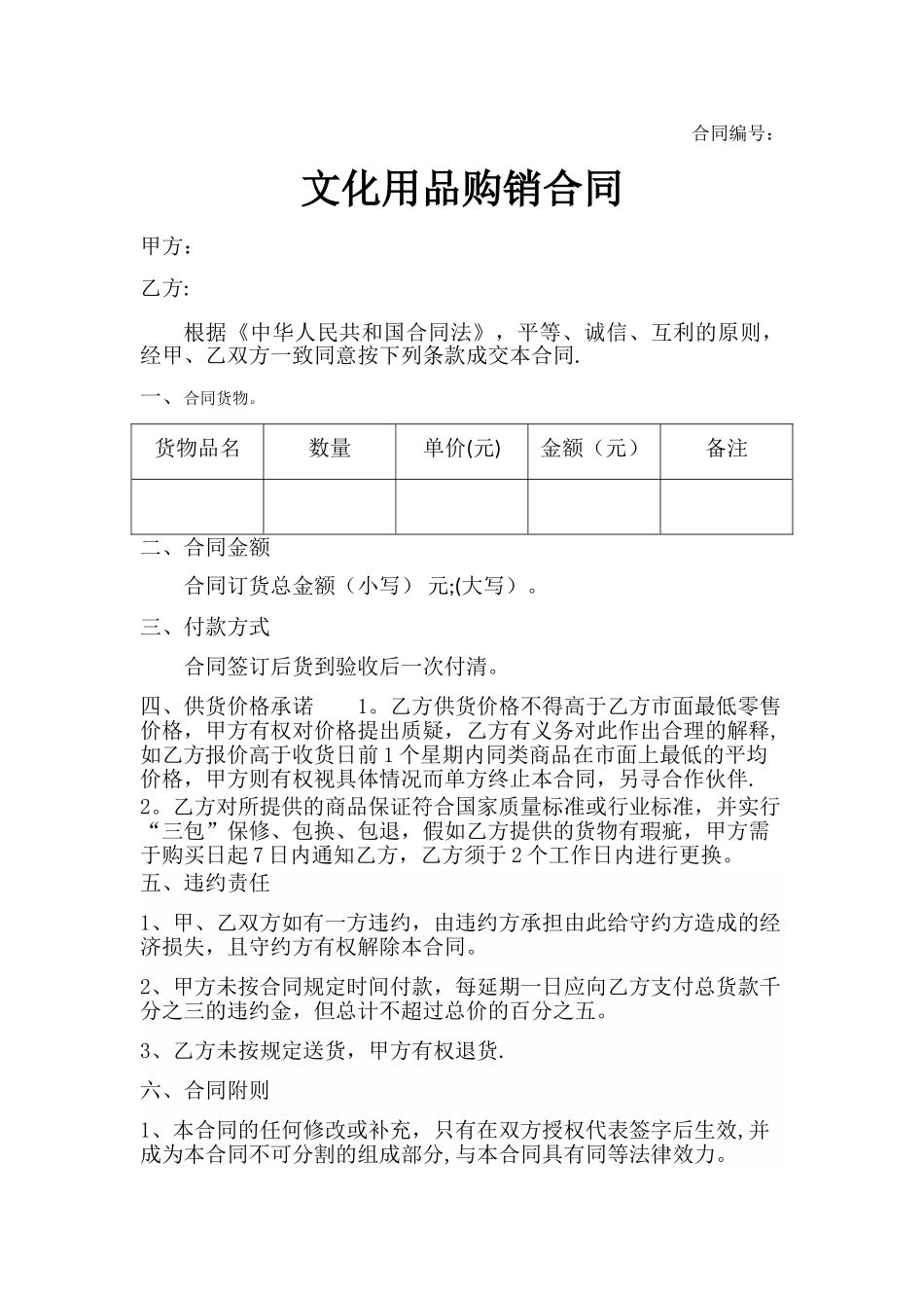 文化用品购销合同_第1页