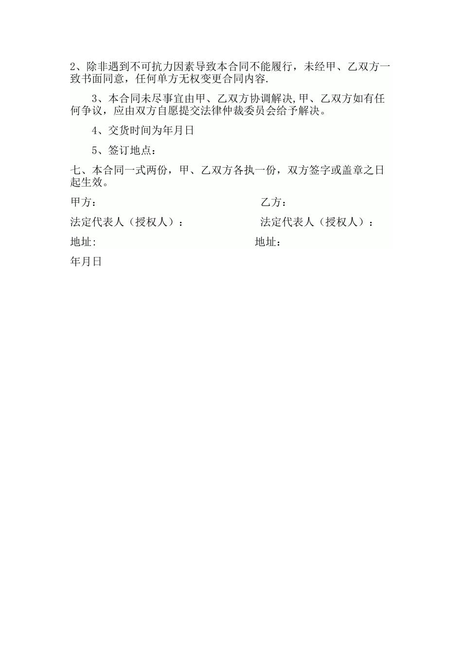 文化用品购销合同_第2页