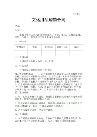 文化用品购销合同