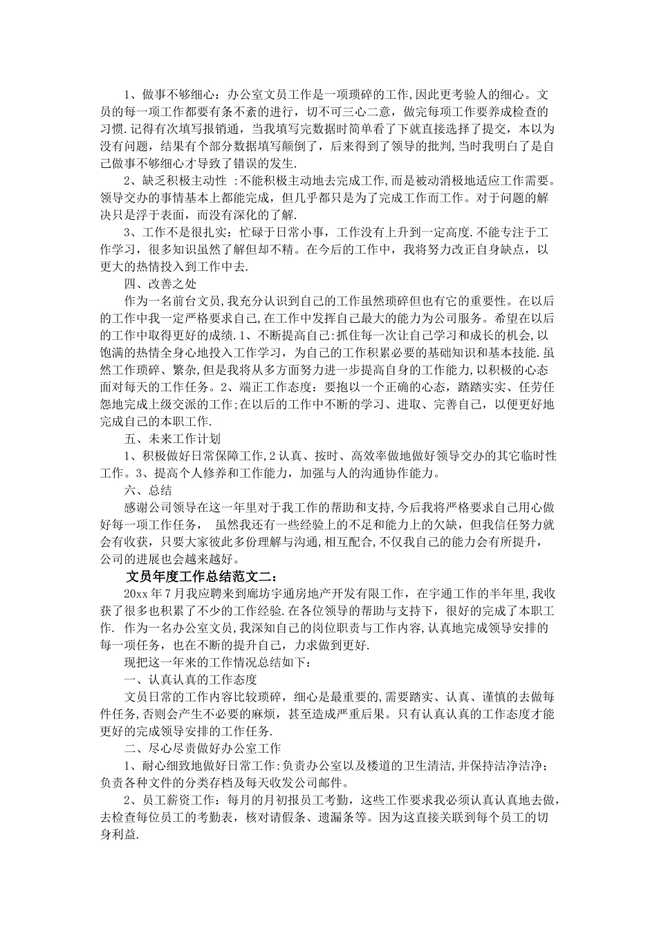 文员年度工作总结范文3篇_第2页