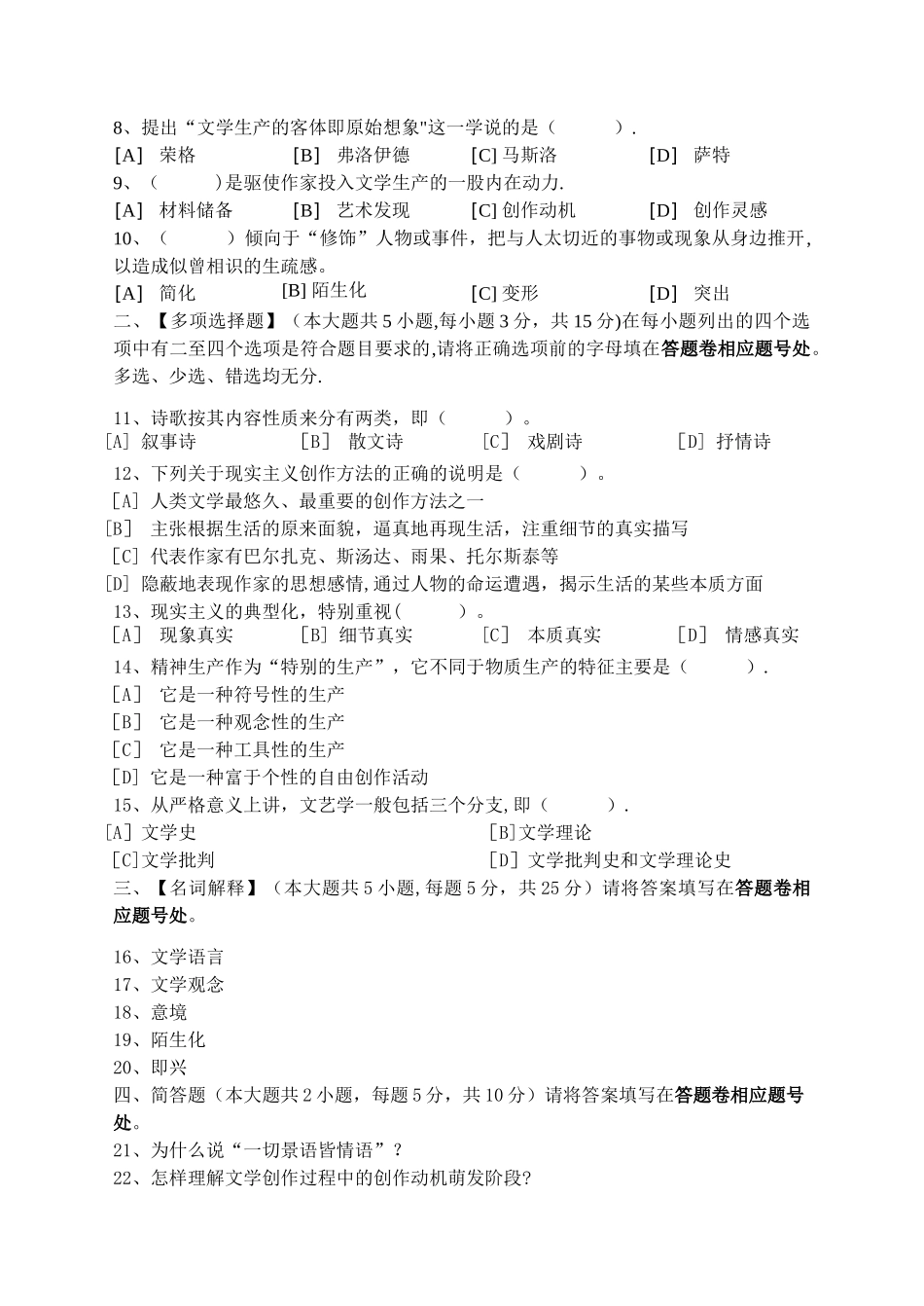 文学概论模拟试卷和答案_第2页