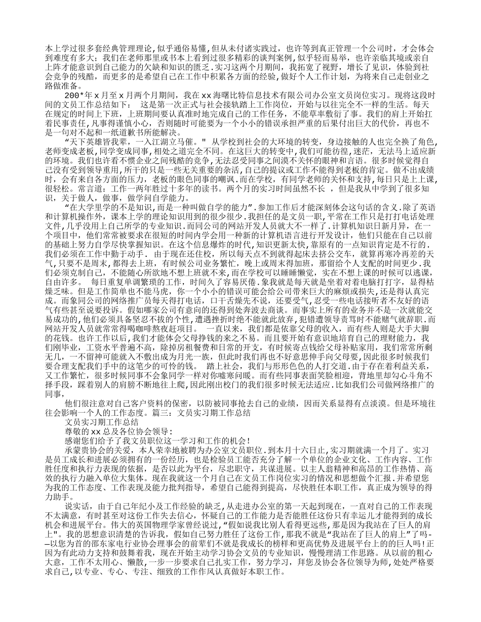 文员实习个人总结_第2页