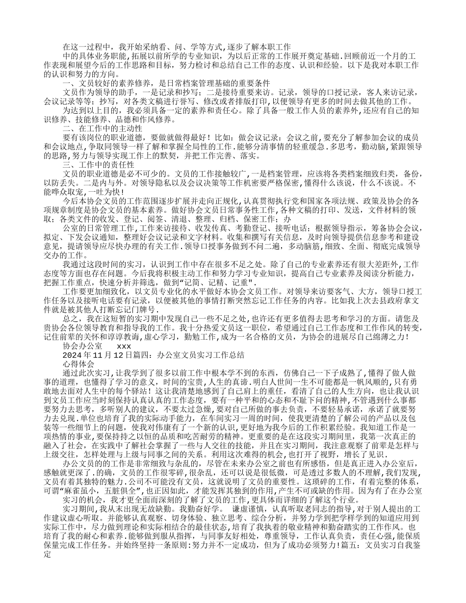 文员实习个人总结_第3页