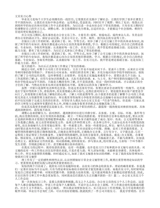 文员实习个人总结