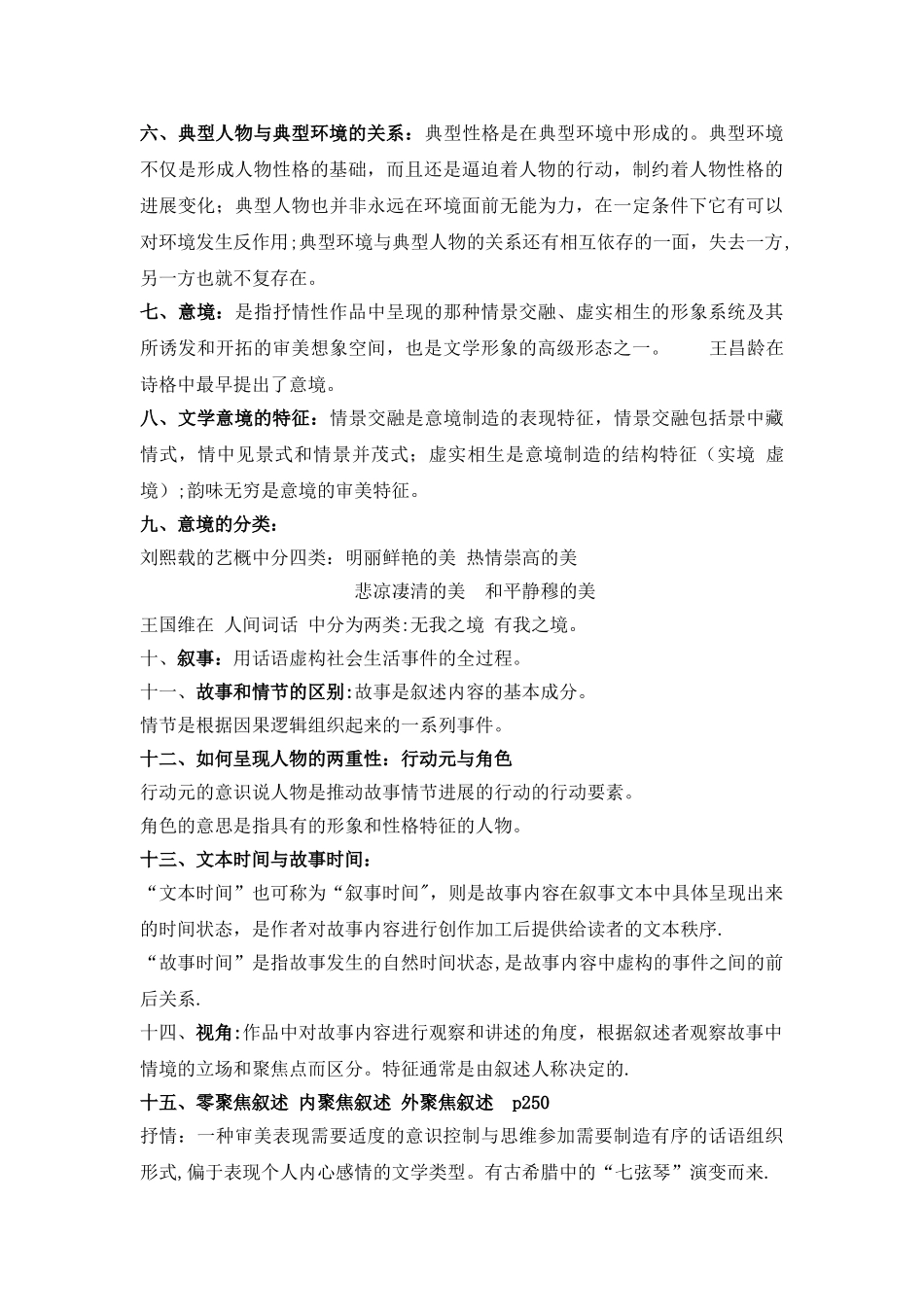 文学概论考试重点总结_第2页