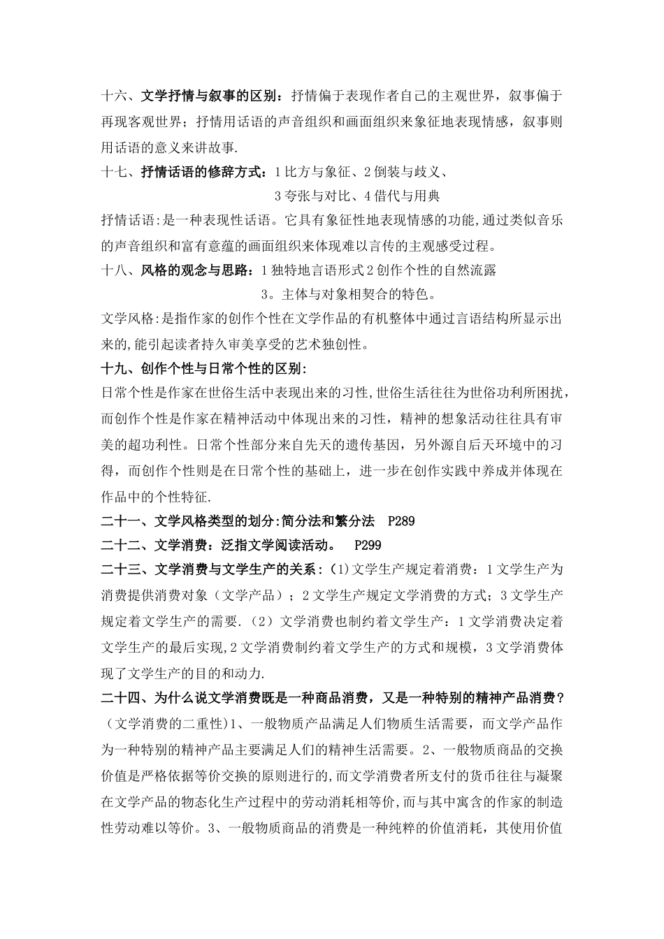 文学概论考试重点总结_第3页